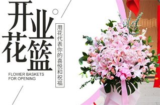 四川攀枝花东区枣子坪街道花篮配送